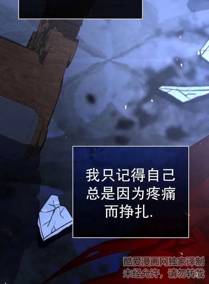 《抓住了暴君的心脏》第23话 第2页