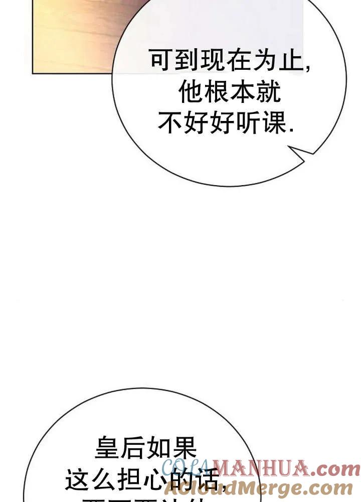 《抓住了暴君的心脏》第23话 第109页