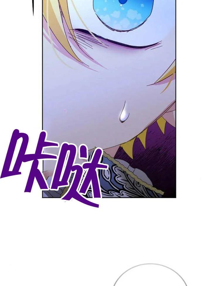 《抓住了暴君的心脏》第23话 第15页