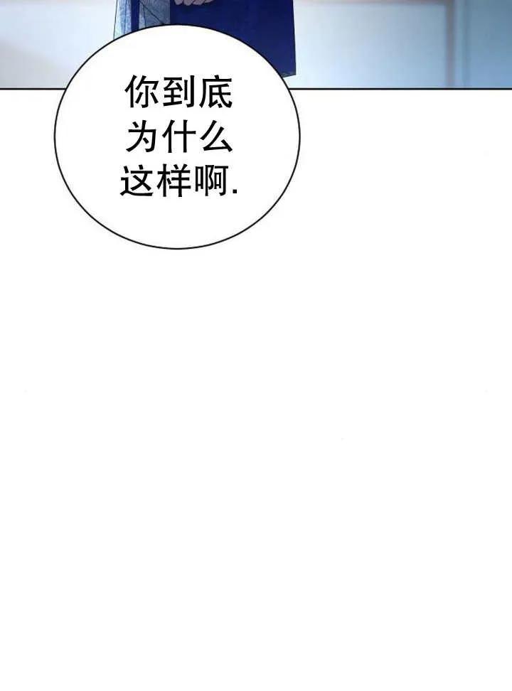 《抓住了暴君的心脏》第23话 第60页