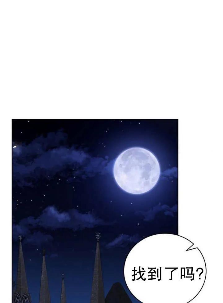 《抓住了暴君的心脏》第23话 第4页