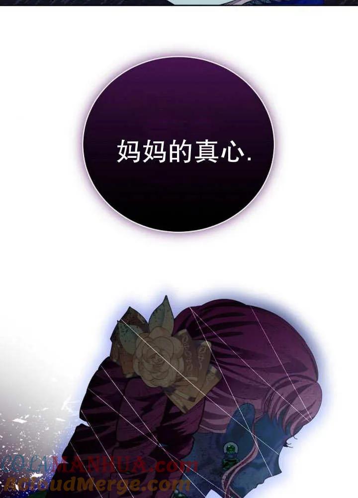 《抓住了暴君的心脏》第23话 第93页