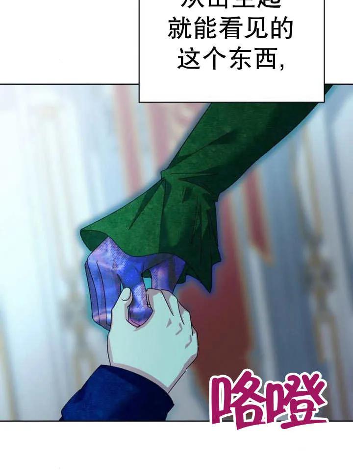 《抓住了暴君的心脏》第23话 第43页