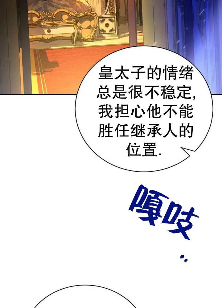 《抓住了暴君的心脏》第23话 第107页