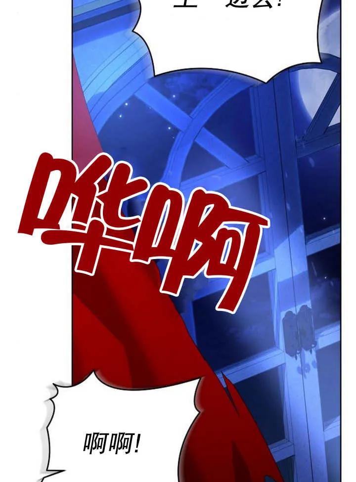 《抓住了暴君的心脏》第23话 第26页