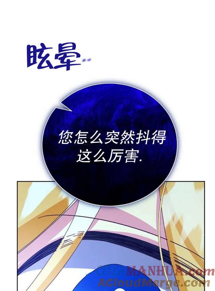 《抓住了暴君的心脏》第23话 第17页