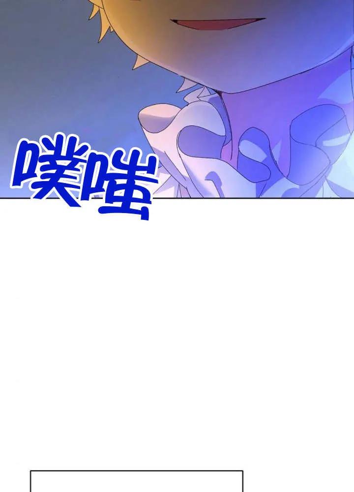《抓住了暴君的心脏》第23话 第114页