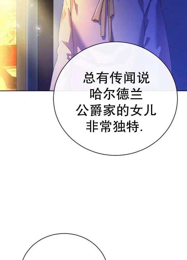 《抓住了暴君的心脏》第23话 第111页