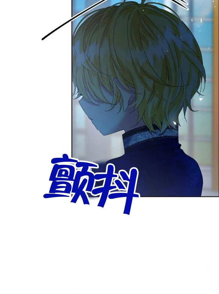 《抓住了暴君的心脏》第23话 第76页