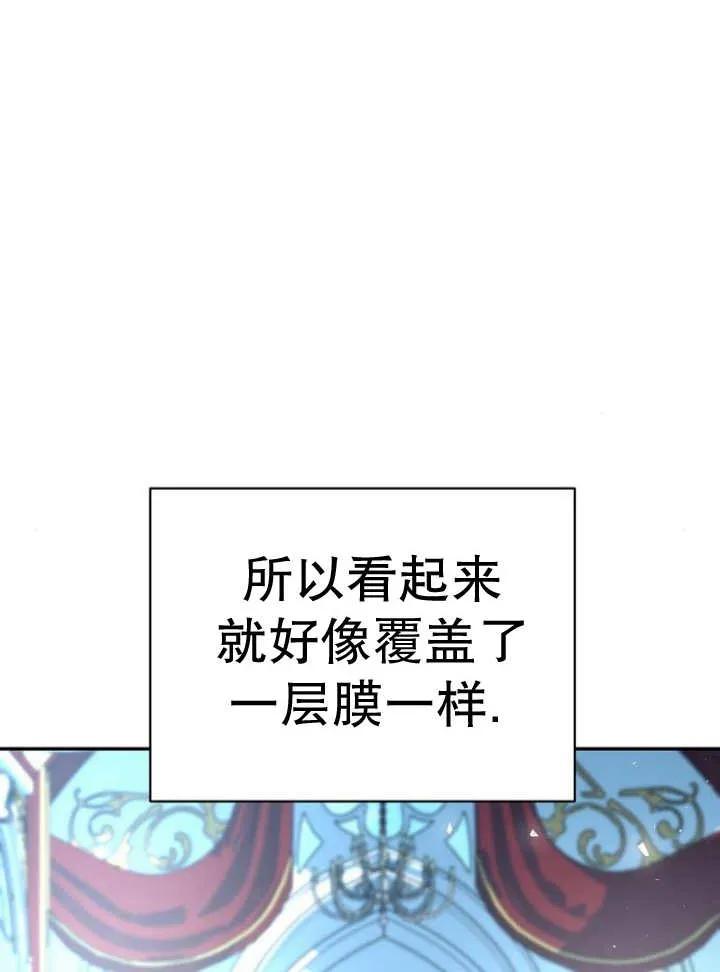 《抓住了暴君的心脏》第23话 第48页