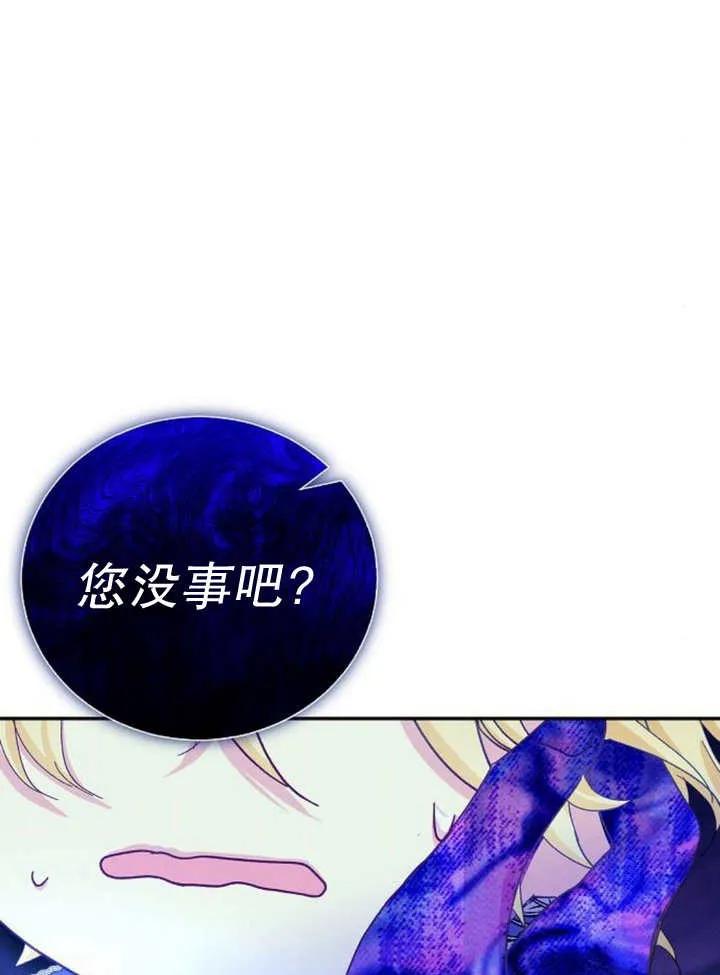 《抓住了暴君的心脏》第23话 第24页