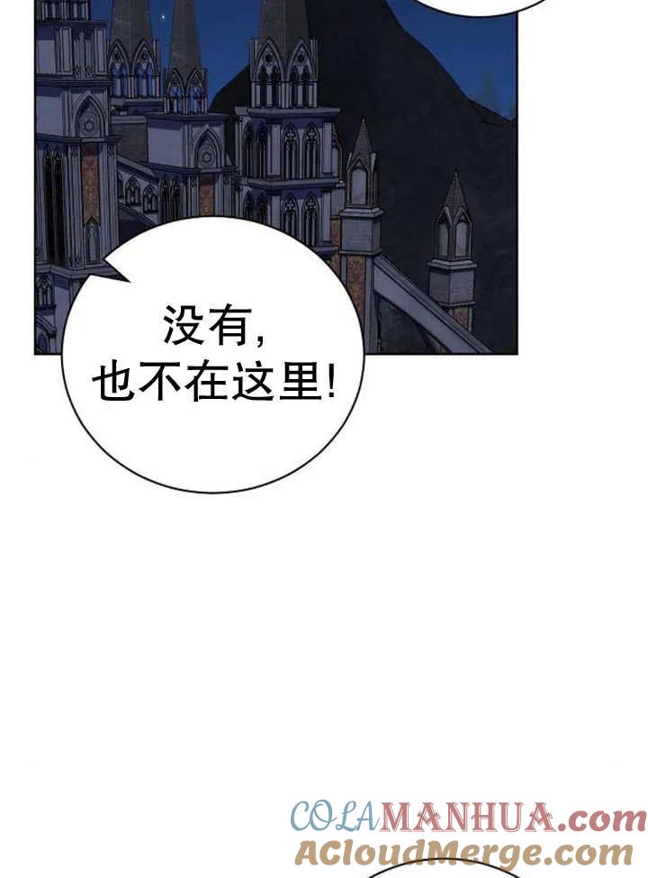 《抓住了暴君的心脏》第23话 第5页