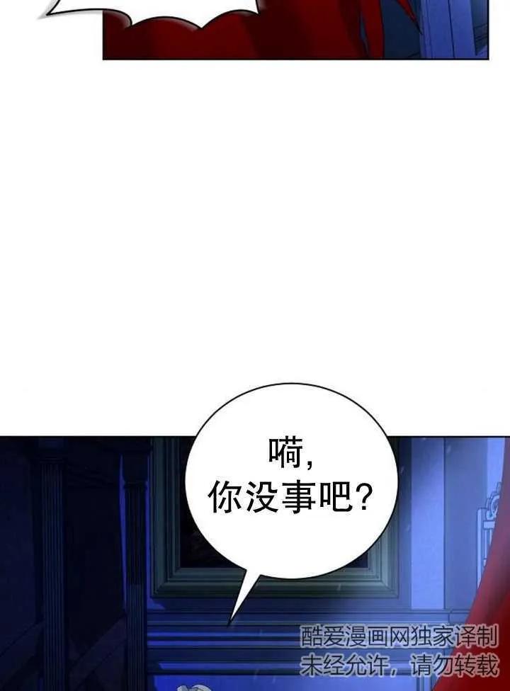 《抓住了暴君的心脏》第23话 第27页