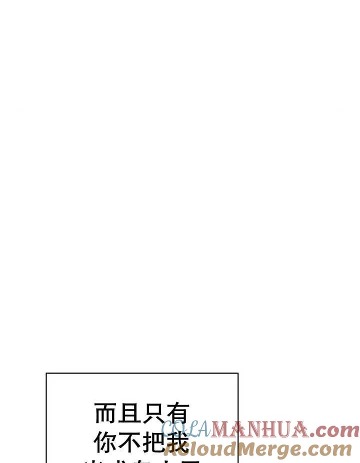 《抓住了暴君的心脏》第24话 第93页