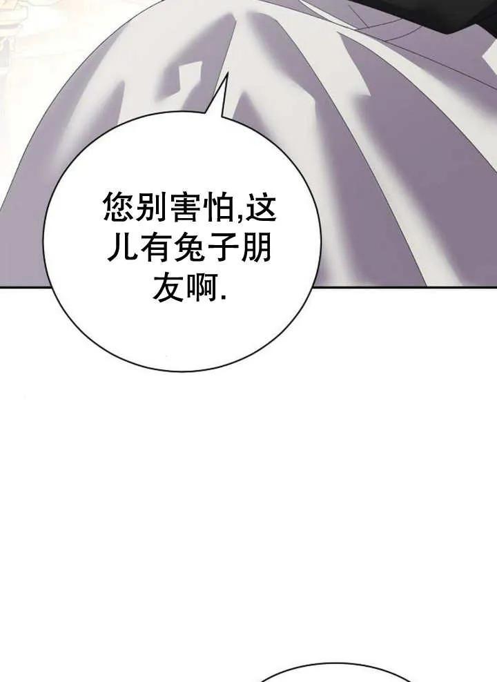 《抓住了暴君的心脏》第24话 第4页
