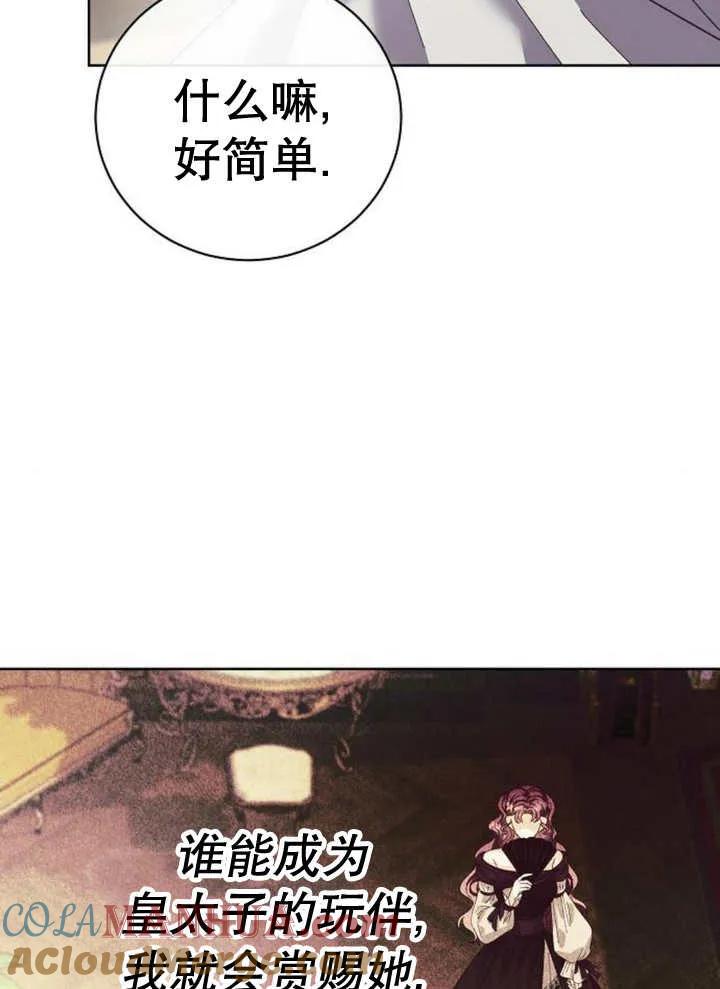 《抓住了暴君的心脏》第24话 第9页