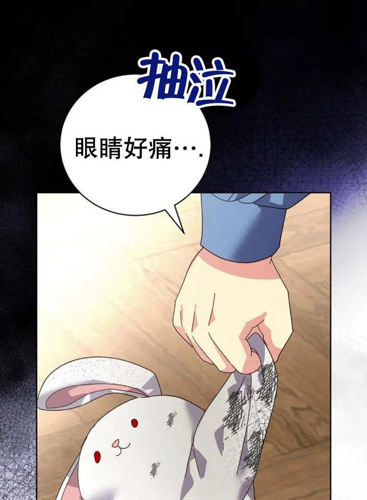 《抓住了暴君的心脏》第24话 第71页