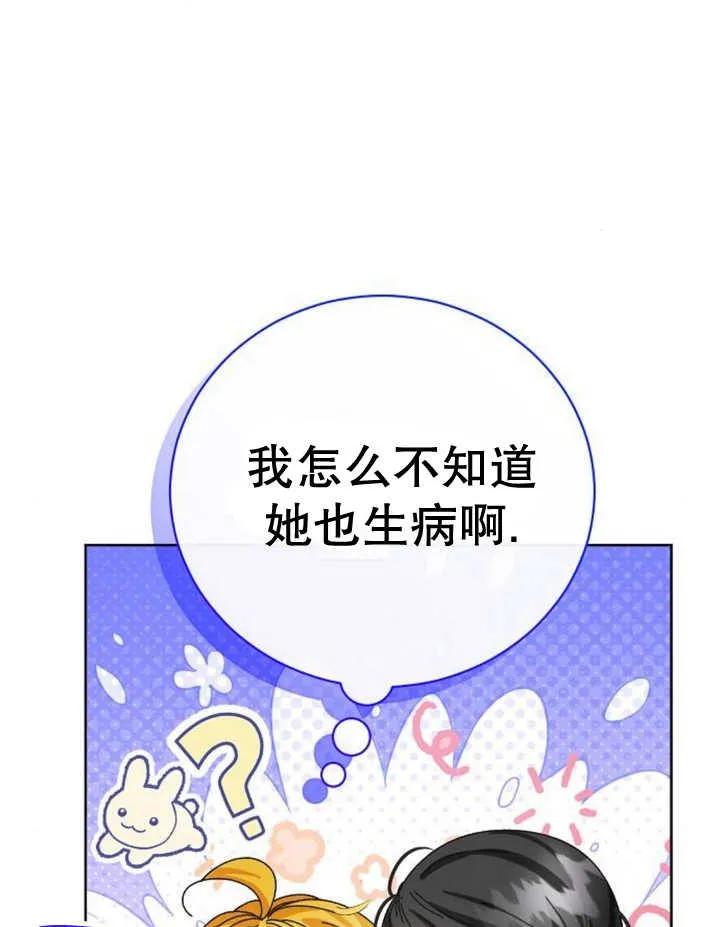 《抓住了暴君的心脏》第24话 第99页
