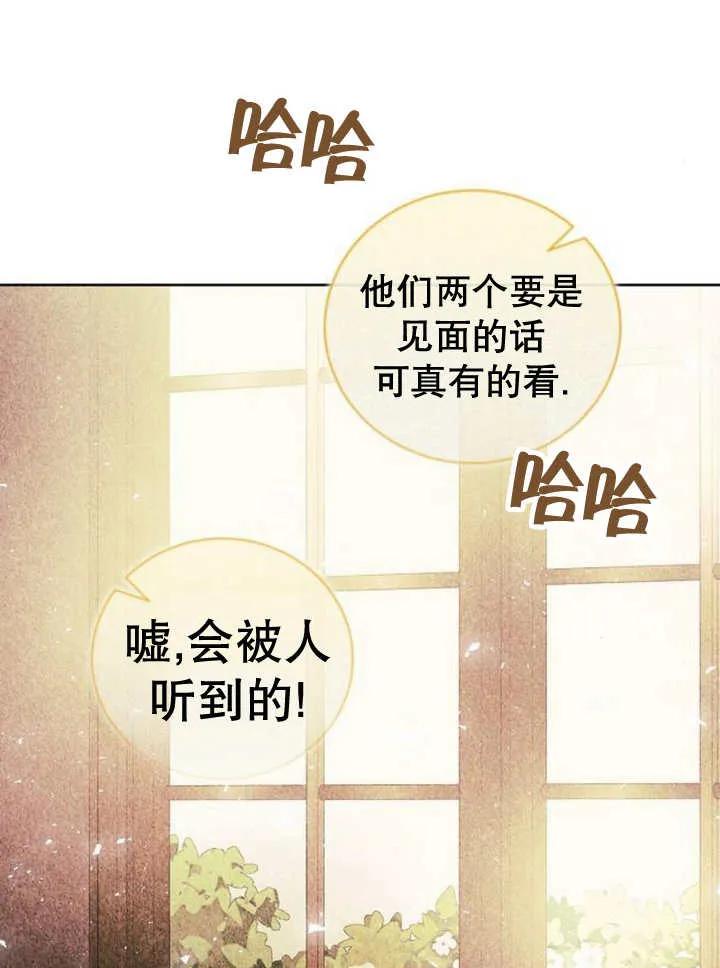 《抓住了暴君的心脏》第24话 第46页