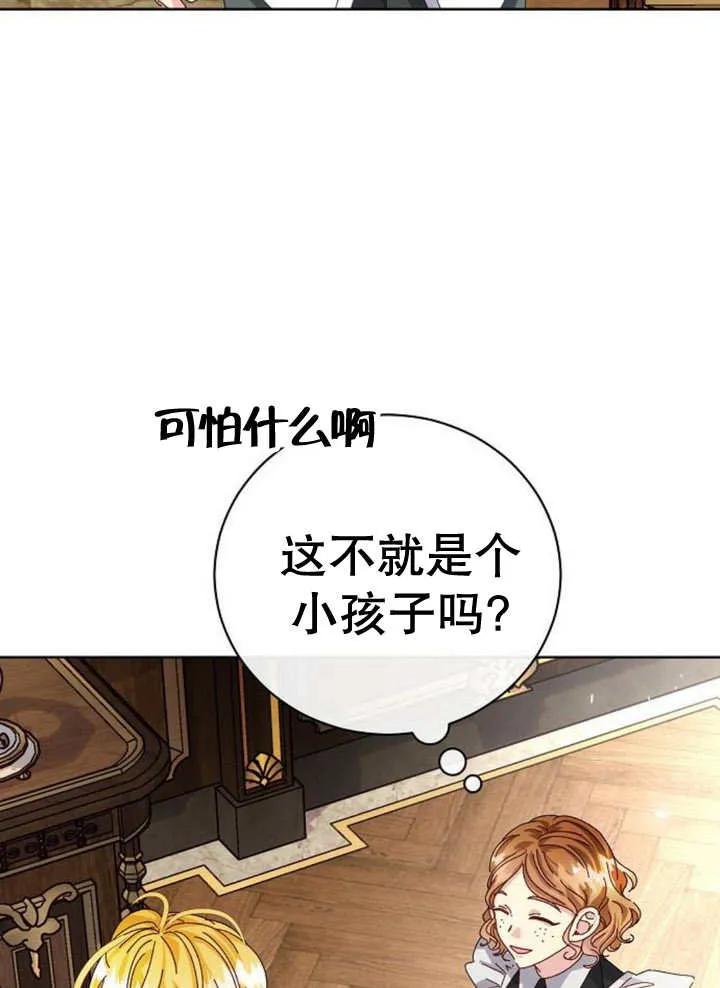 《抓住了暴君的心脏》第24话 第19页