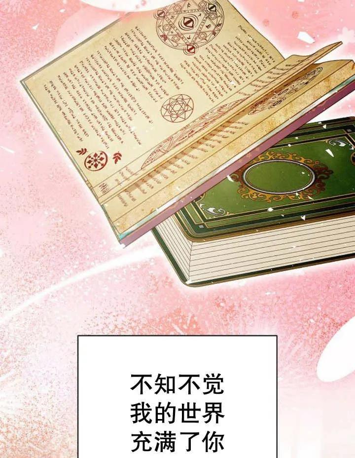 《抓住了暴君的心脏》第24话 第108页