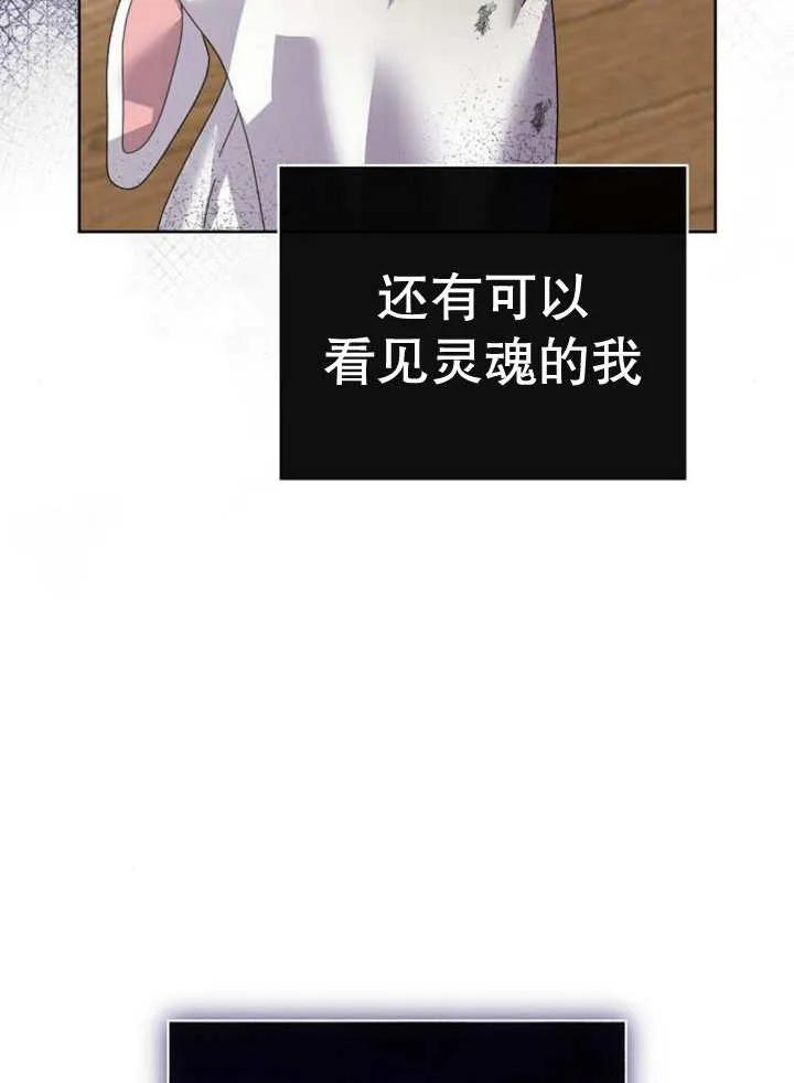 《抓住了暴君的心脏》第24话 第72页