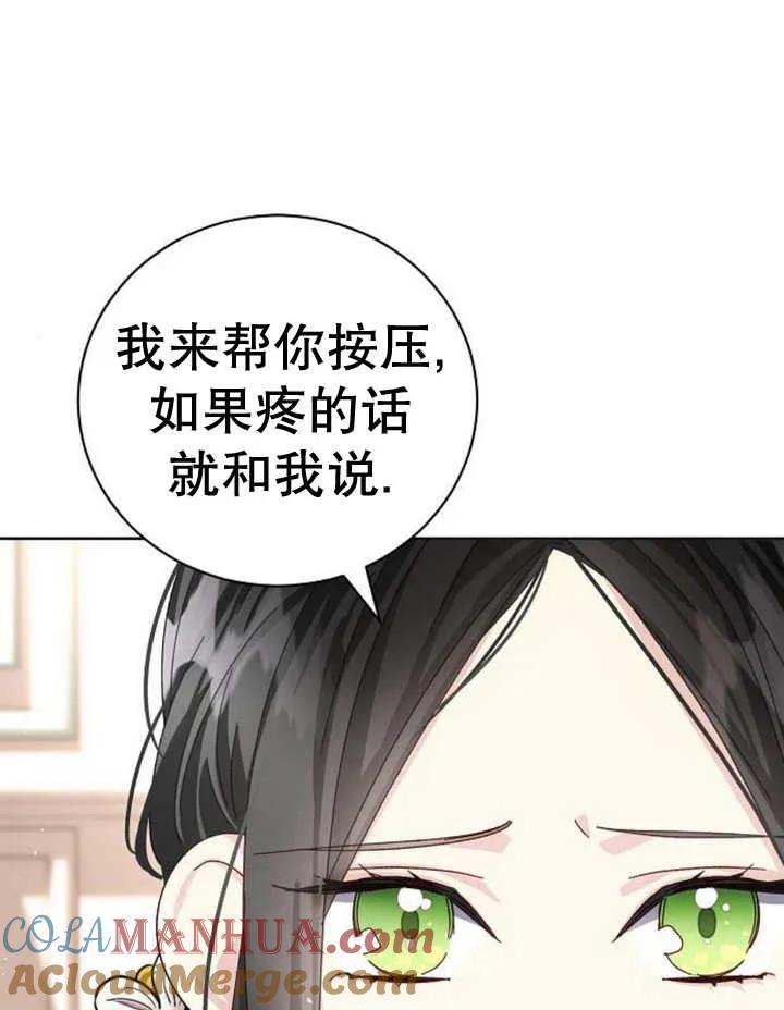 《抓住了暴君的心脏》第24话 第101页
