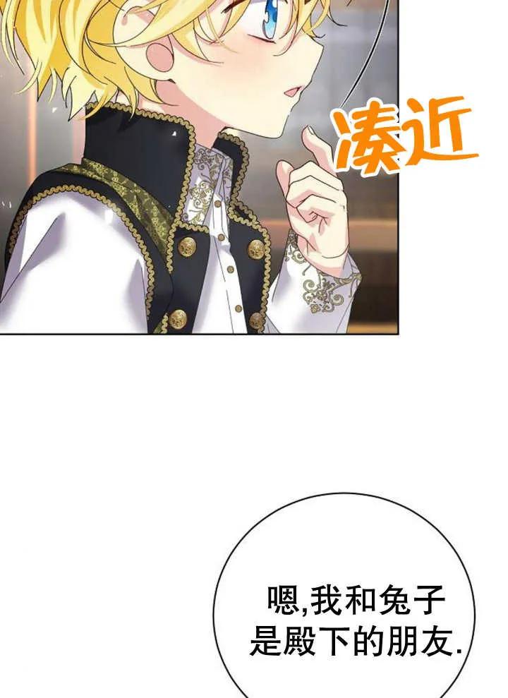 《抓住了暴君的心脏》第24话 第7页