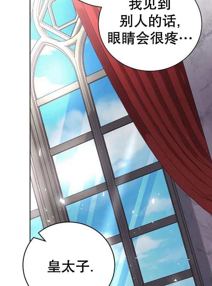 《抓住了暴君的心脏》第24话 第54页
