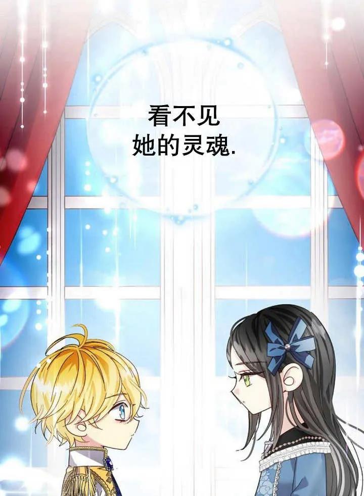 《抓住了暴君的心脏》第24话 第86页