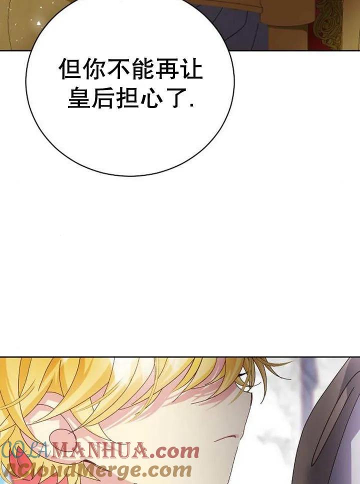 《抓住了暴君的心脏》第24话 第57页