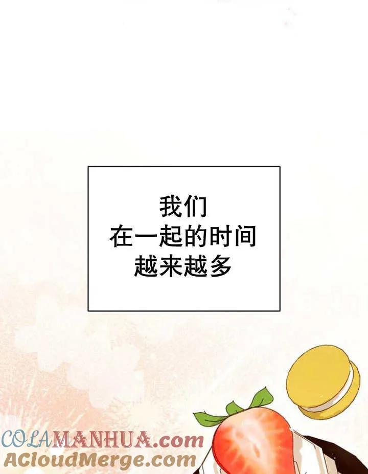 《抓住了暴君的心脏》第24话 第105页