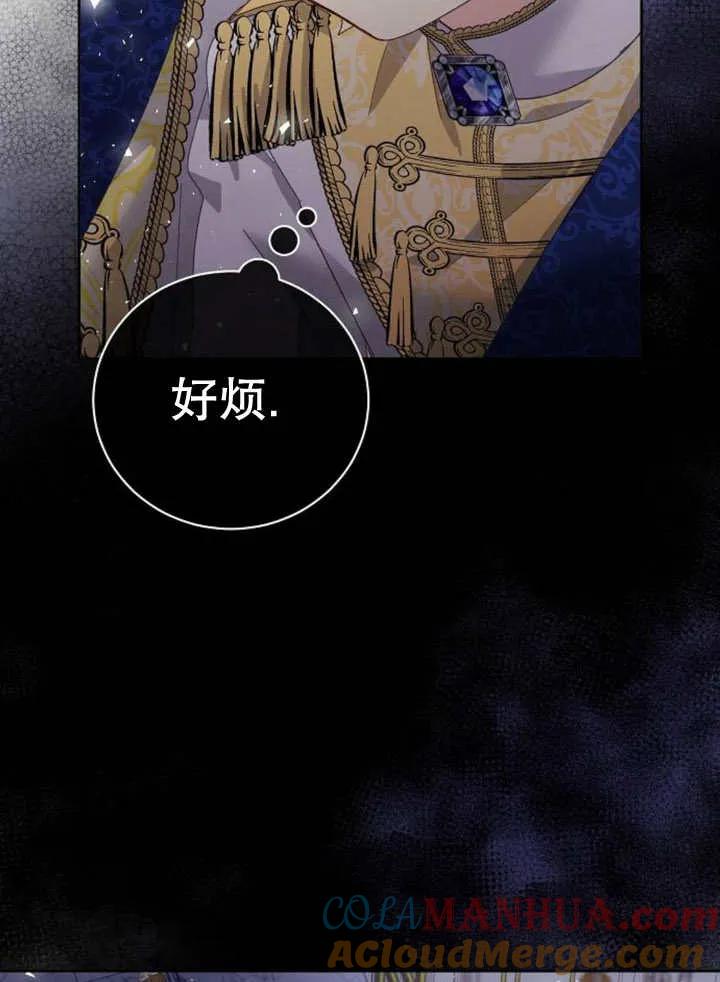 《抓住了暴君的心脏》第24话 第65页