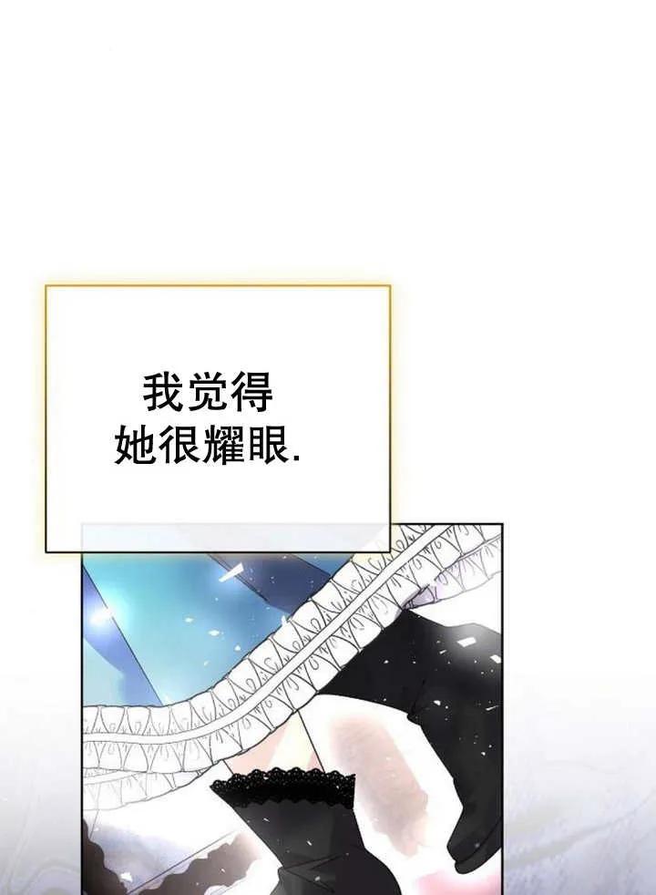 《抓住了暴君的心脏》第24话 第79页