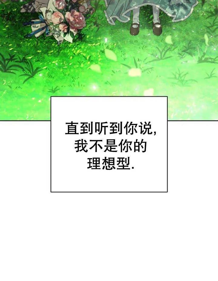 《抓住了暴君的心脏》第24话 第115页