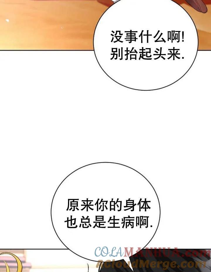 《抓住了暴君的心脏》第24话 第97页