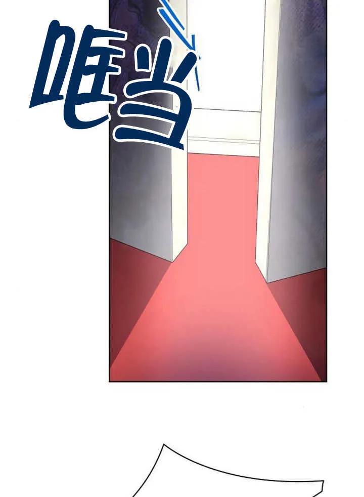 《抓住了暴君的心脏》第24话 第75页