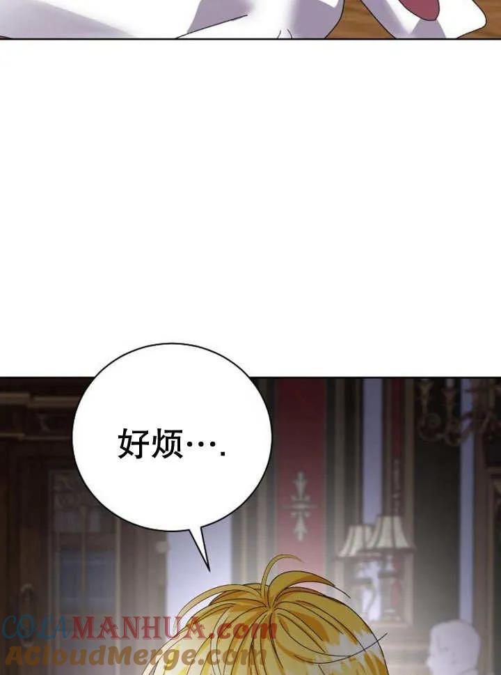 《抓住了暴君的心脏》第24话 第33页