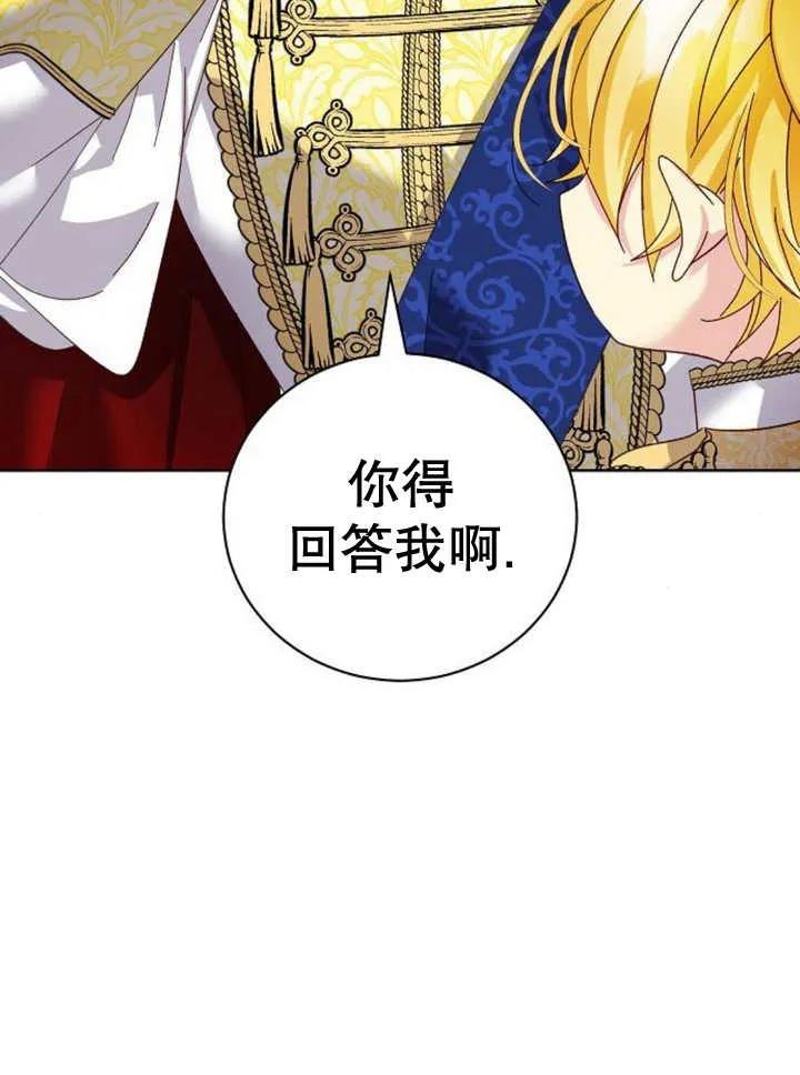 《抓住了暴君的心脏》第24话 第60页