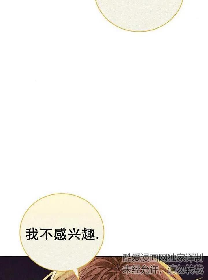《抓住了暴君的心脏》第24话 第48页