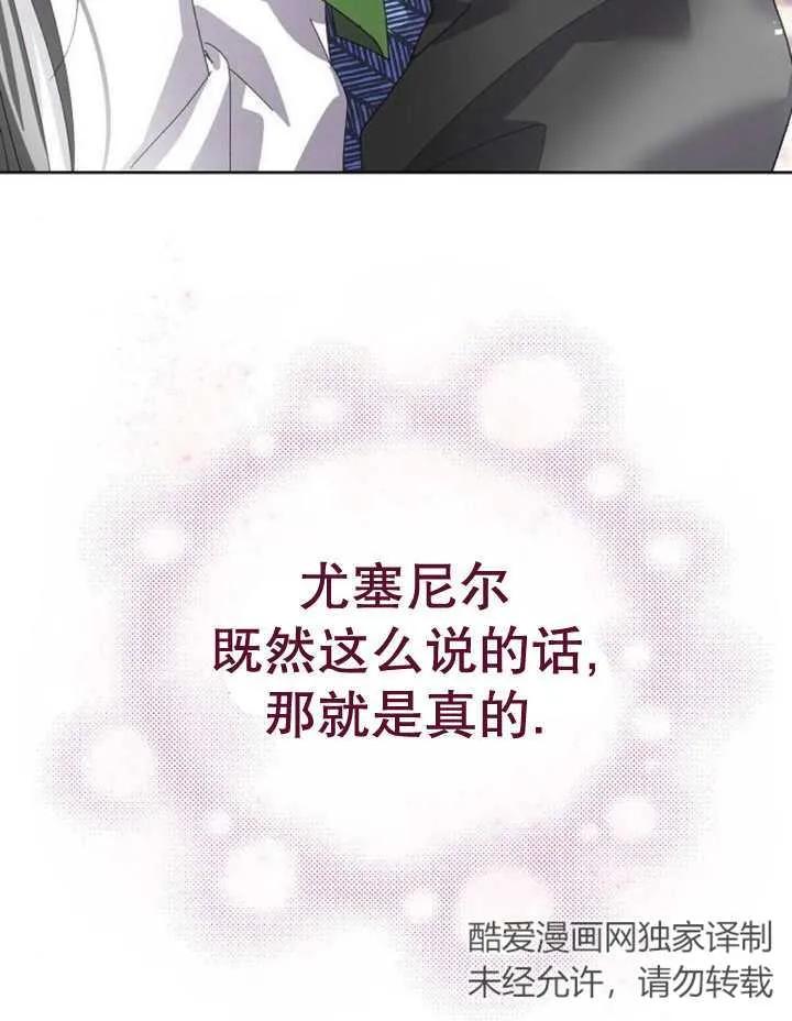 《抓住了暴君的心脏》第24话 第104页