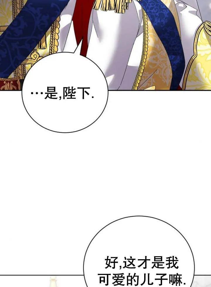 《抓住了暴君的心脏》第24话 第62页