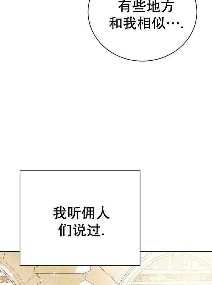 《抓住了暴君的心脏》第24话 第43页