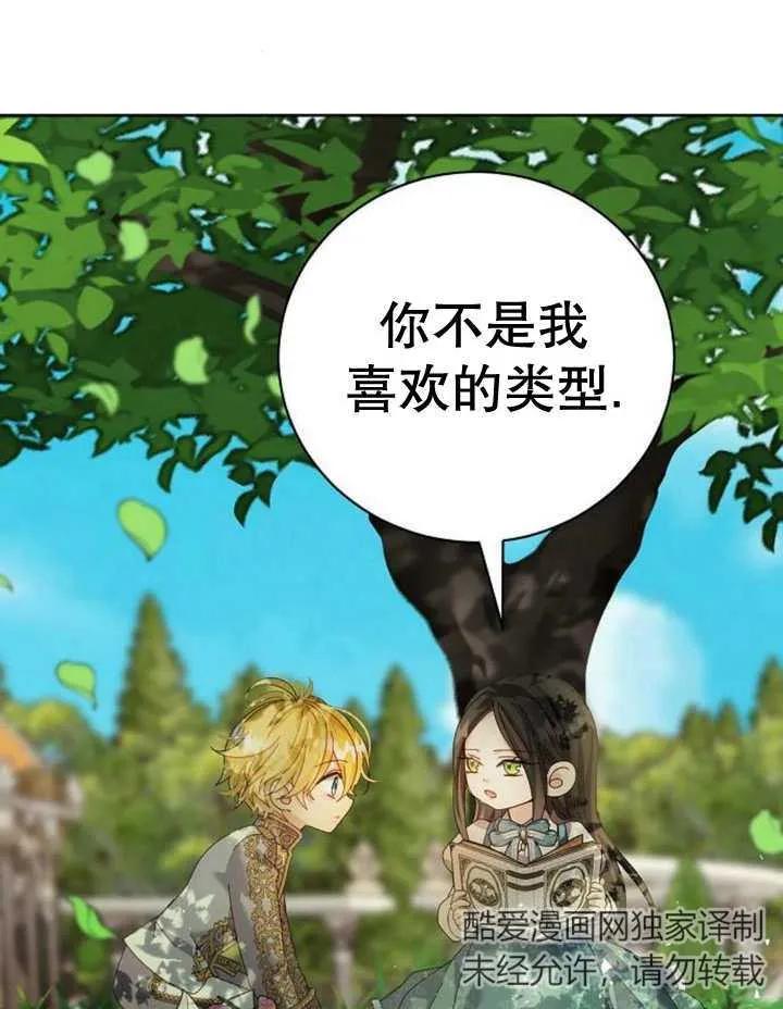 《抓住了暴君的心脏》第24话 第114页