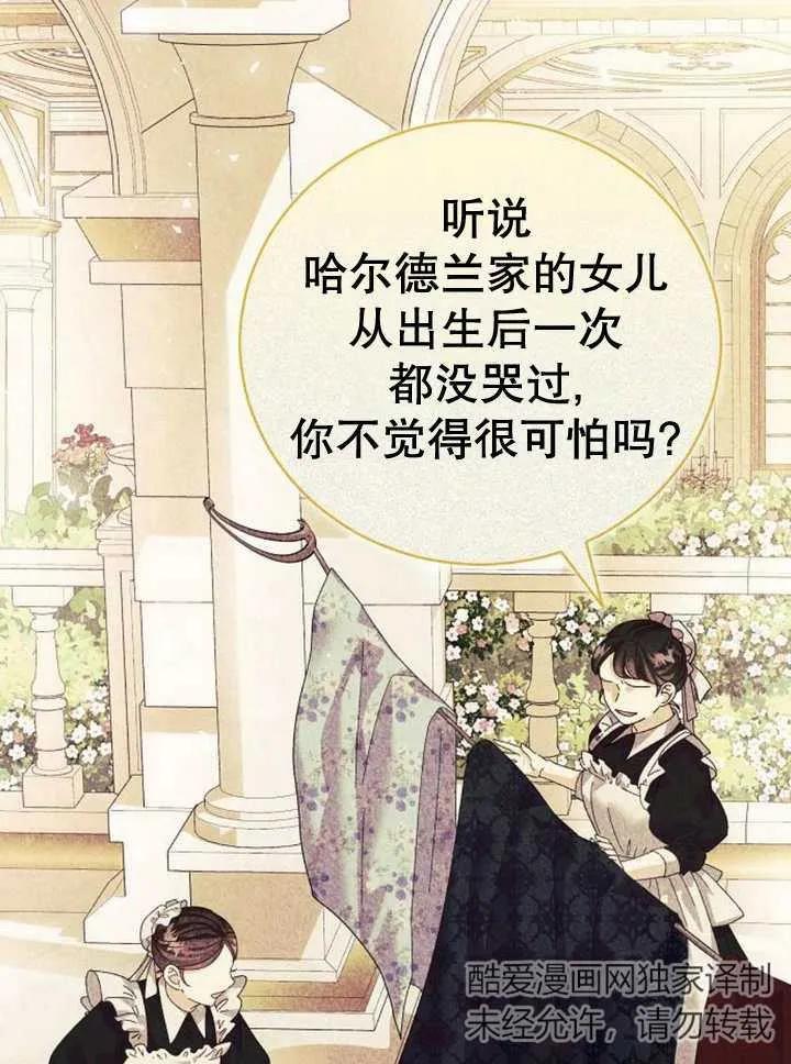 《抓住了暴君的心脏》第24话 第44页