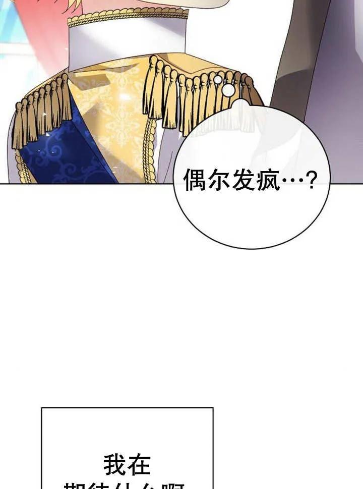 《抓住了暴君的心脏》第24话 第58页
