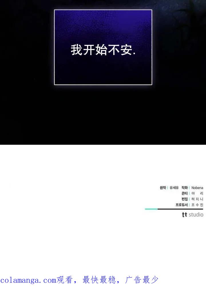 《抓住了暴君的心脏》第24话 第120页