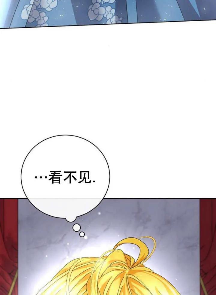 《抓住了暴君的心脏》第24话 第84页
