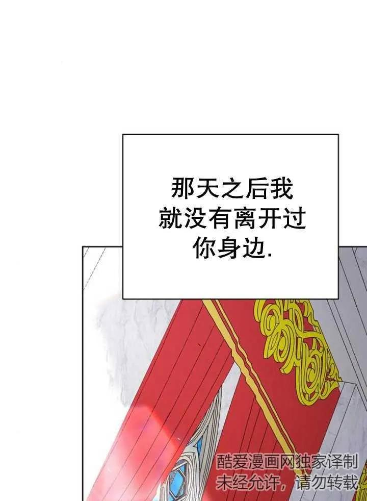 《抓住了暴君的心脏》第24话 第88页