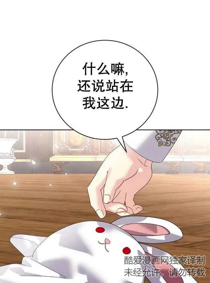 《抓住了暴君的心脏》第24话 第32页